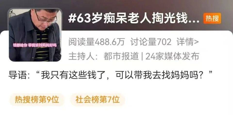 63岁老年痴呆父亲颤巍巍掏出所有钱<strong></p>
<p>bitget交易平台官网</strong>，哽咽求女儿：可以带我去找妈妈吗？