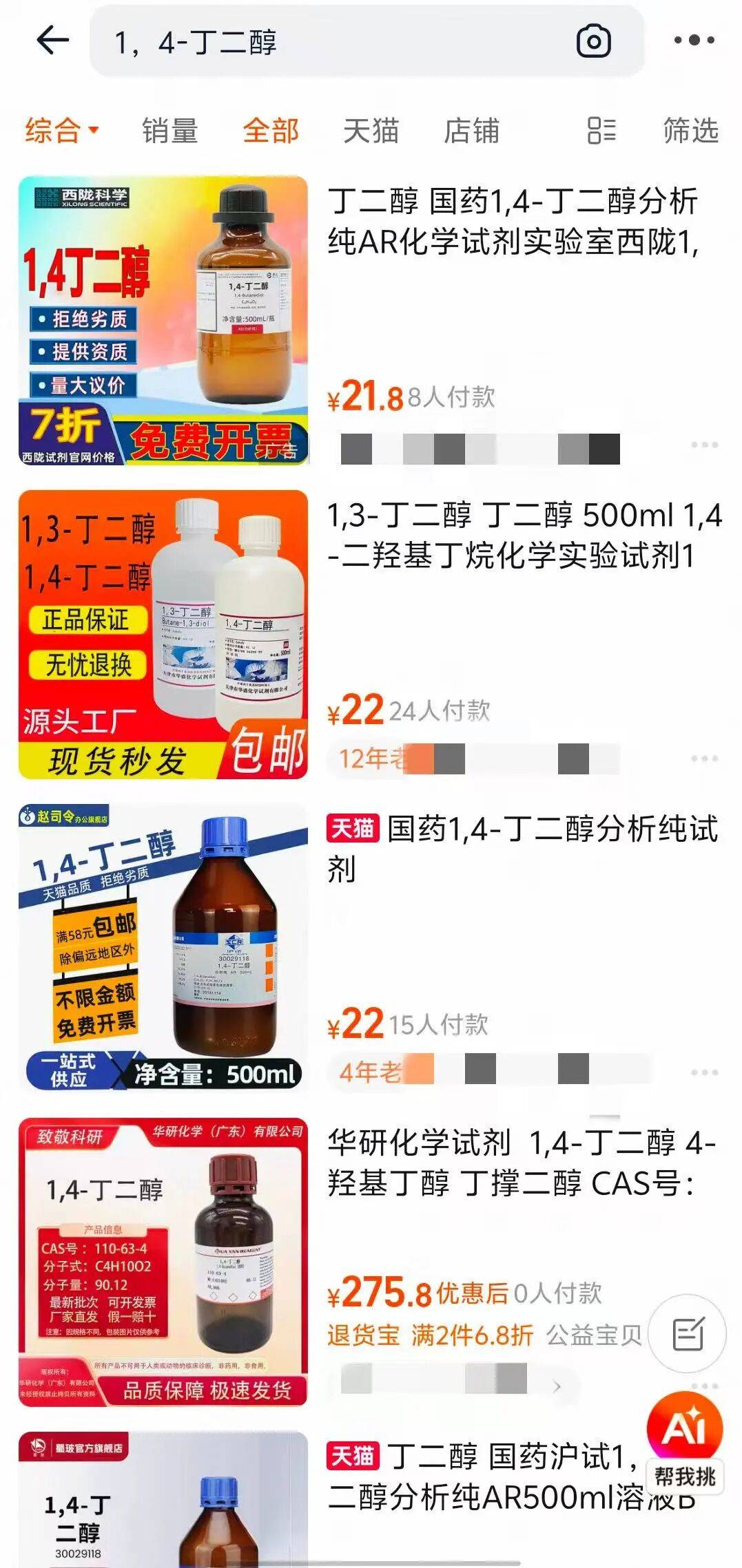 15岁少女误饮“滴滴水”身亡：相关试剂1,4-丁二醇被指控为毒品直接前体<strong></p>
<p>btc实时价格</strong>，淘宝、拼多多已紧急下架，京东客服：允许持证商家卖工业级BDO