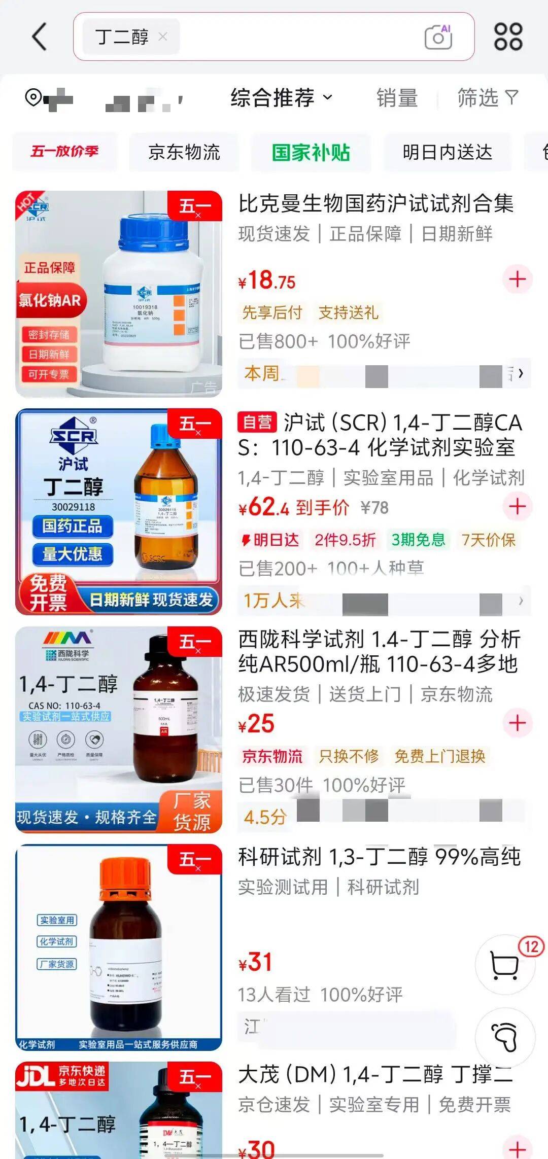 15岁少女误饮“滴滴水”身亡：相关试剂1,4-丁二醇被指控为毒品直接前体<strong></p>
<p>btc实时价格</strong>，淘宝、拼多多已紧急下架，京东客服：允许持证商家卖工业级BDO