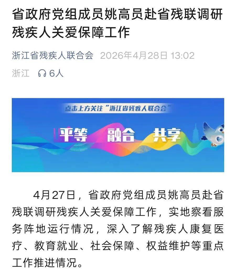 辞任杭州市市长后<strong></p>
<p>btc实时价格</strong>，姚高员已任省政府党组成员