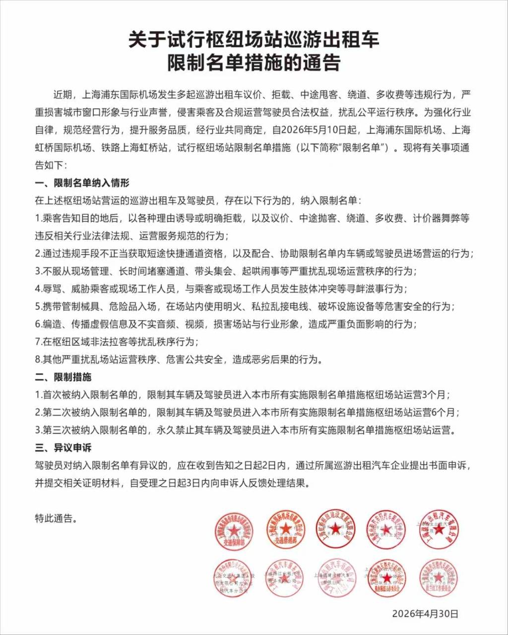 违规三次永久禁入<strong>
</p>btc什么意思<p>，上海5月10日起试行枢纽场站巡游出租车限制名单措施