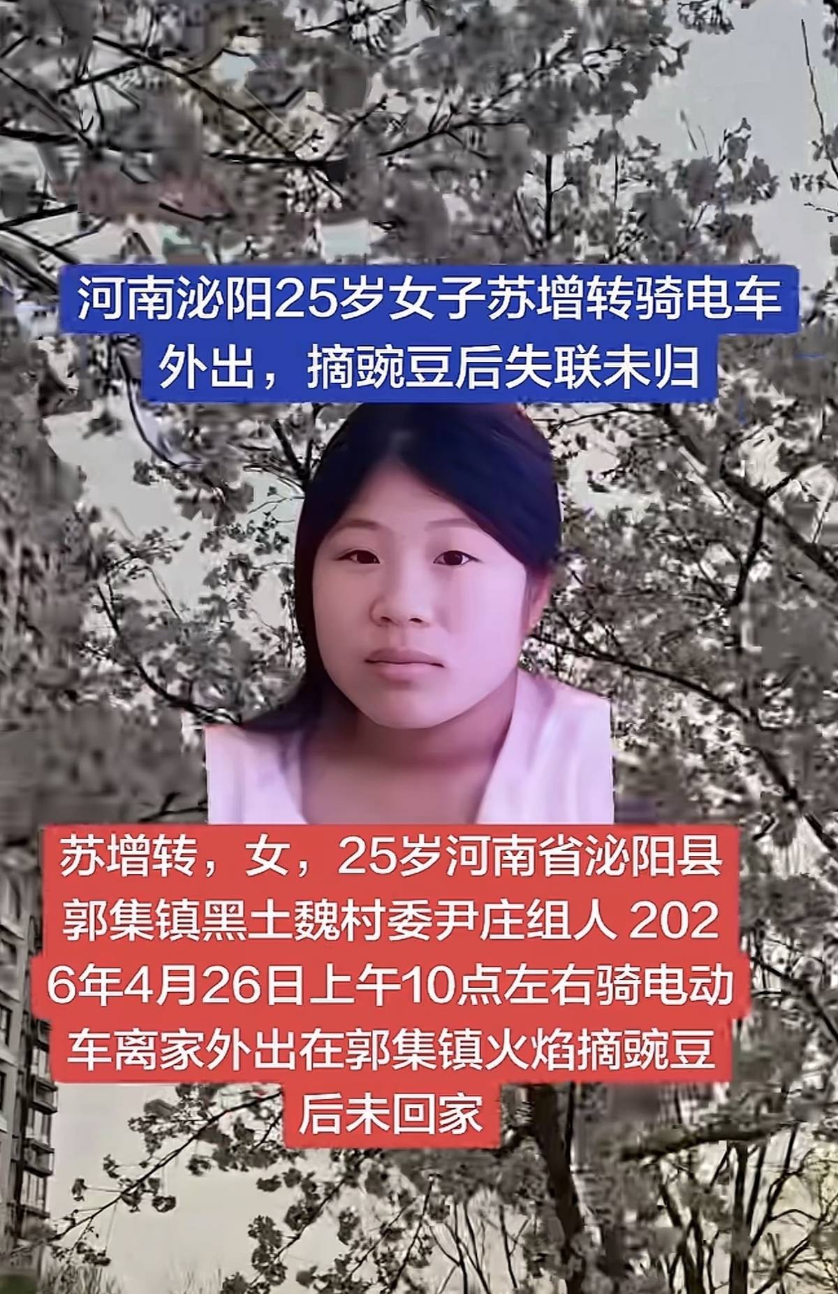 河南25岁女子清晨摘豌豆失联已超四天<strong></p>
<p>btc什么意思</strong>，知情人称她骑电动车回家途中走失，警方已介入