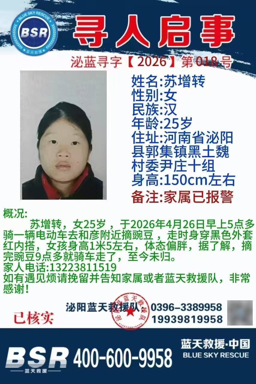 河南25岁女子清晨摘豌豆失联已超四天<strong></p>
<p>btc什么意思</strong>，知情人称她骑电动车回家途中走失，警方已介入