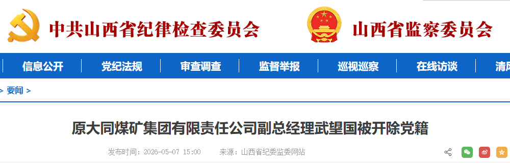 严重违纪违法<strong></p>
<p>btc币价格</strong>！山西1人被查