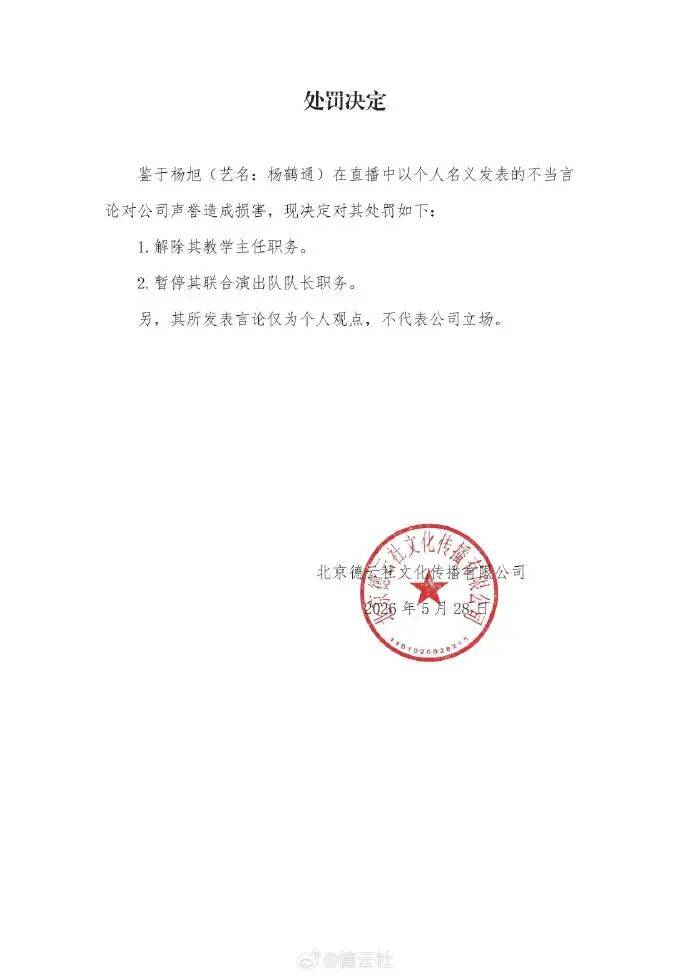 突发声明！郭德纲弟子直播发表不当言论<strong></p>
<p>btc.com</strong>，德云社公布处罚结果